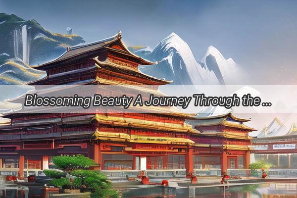 Blossoming Beauty A Journey Through the Timeless Elegance of Xiao Hua in Chinese Dance Music